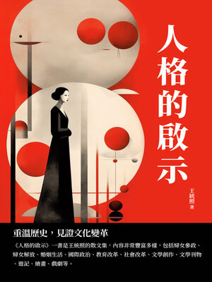 cover image of 人格的啟示
